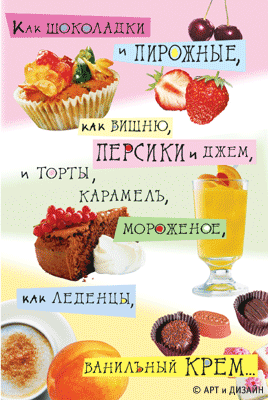 сладкая валентинка